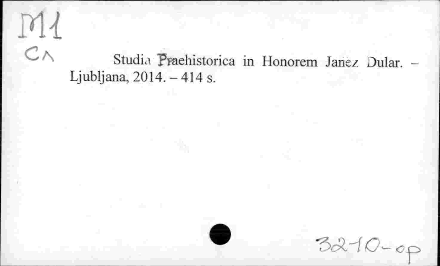 ﻿Studia Praehistorica in Honorem Janez ûular. Ljubljana, 2014. - 414 s.